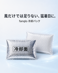 將圖片載入圖庫檢視器, fanqlo 大型冷却パック
